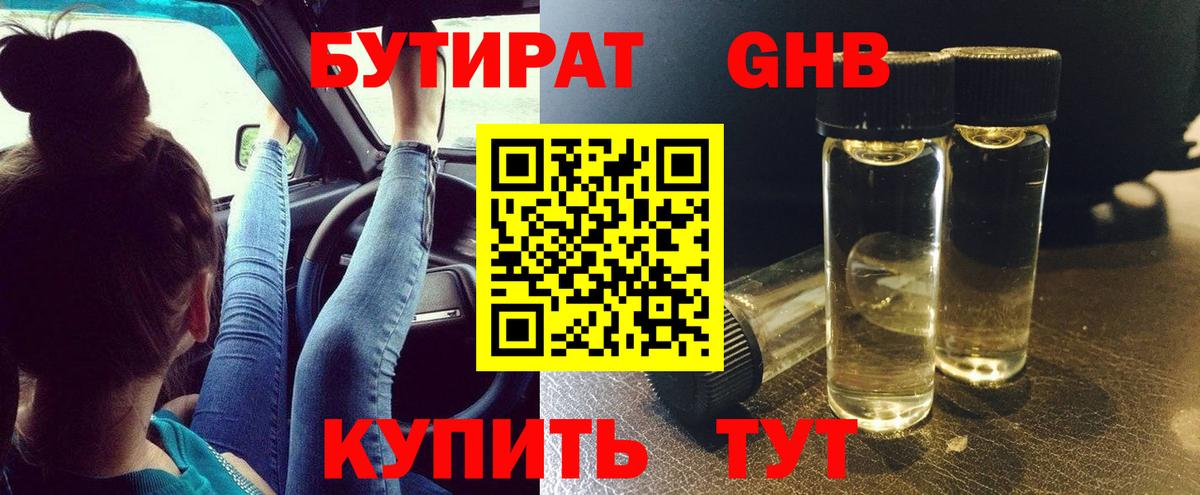 Бутират BDO 33%  Вход с VPN  Киреевск 