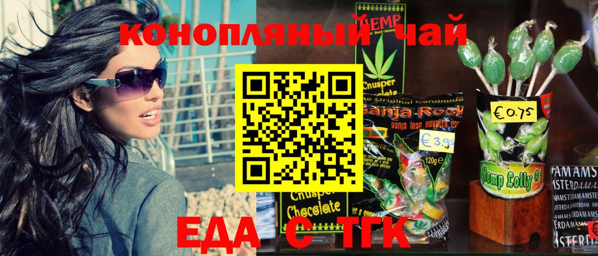 Еда ТГК конопля  Вход с VPN  Киреевск 