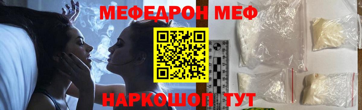 Киреевск  МЕФ мяу мяу  МЯУ-МЯУ VHQ  Вход с VPN 